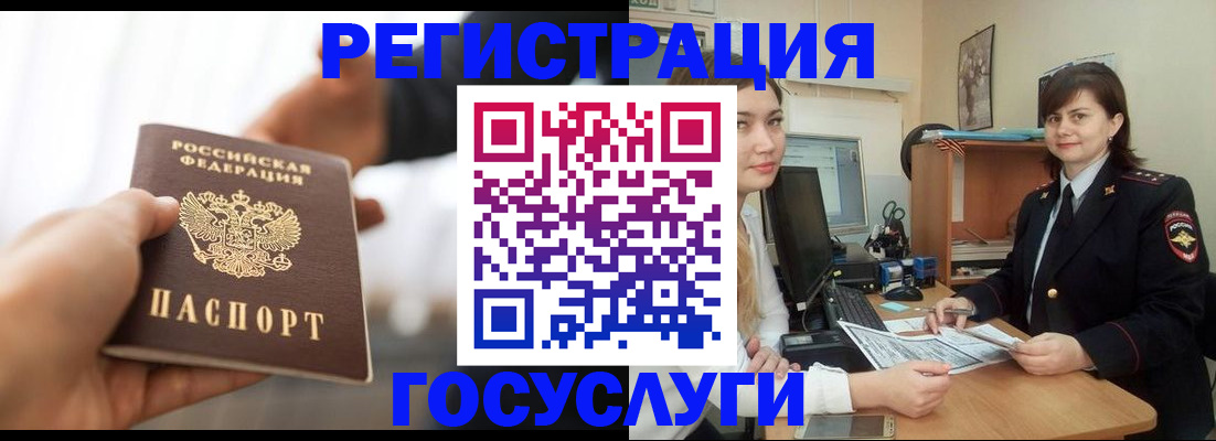 временная регистрация госуслуги в Верхнем Уфалее