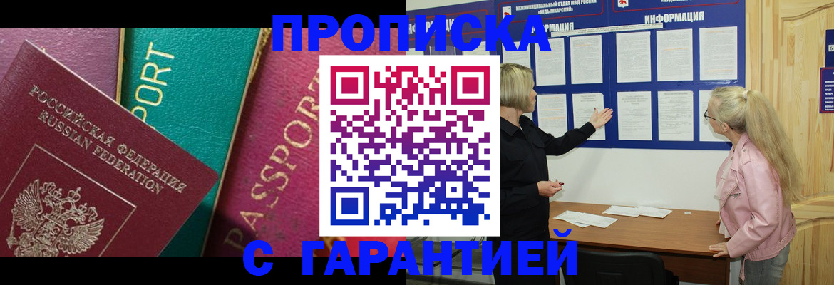 временная прописка в Верхнем Уфалее